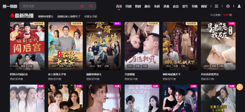 #短剧 #web 榜一短剧 收录了抖音和快手等平台的短剧，清晰度和播放速度都还不错，无需注册，打开即看