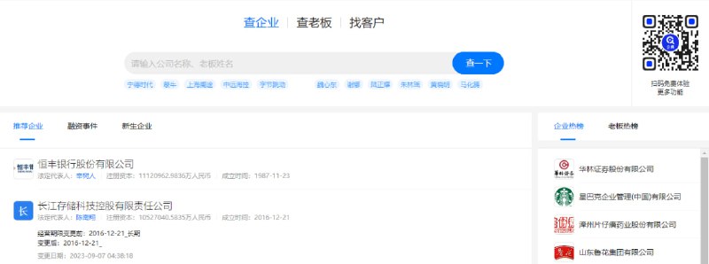 #企业 #查询 #web 企典 企业信息查询服务，由钉钉出品，支持 查企业、查老板、注资、经营风险等，目前免费查询，无需注册