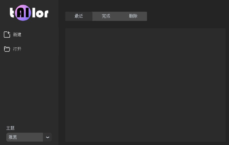 #AI #剪辑 #win #开源 Tailor 基于 AI 的视频智能裁剪、生成和优化工具，支持人脸剪辑、语音剪辑、口播生成、字幕生成、背景更换、清晰度优化等方法，只需下载 Tailor 发布版，无需进行环境配置，即可直接免费使用