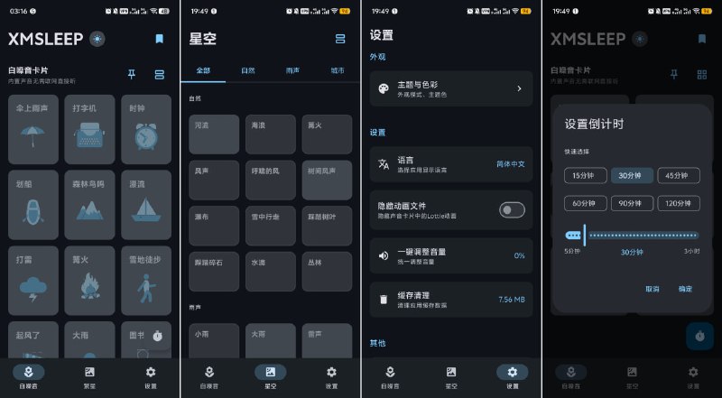 #白噪音 #开源 XMSLEEP 一个专注于白噪音播放的 Android 应用，提供雨声、篝火、雷声、猫咪呼噜、鸟鸣、夜虫等多种自然声音，可从 GitHub 动态加载更多音频资源，支持无缝循环播放、定时停止、收藏，支持单独调节每个声音的音量，或一键调整所有声音，采用 Material Design 3 设计，界面美观，免费开源