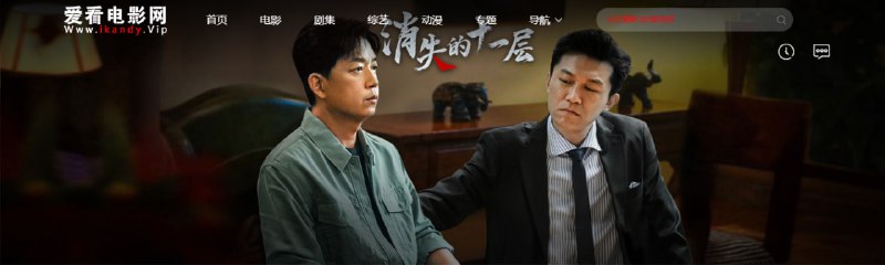 #影视 #Web 爱看电影网 已停止运营 原真不卡影视，为数不多的超清无水印广告视频站，播放速度超快，无延迟秒播，影片质量也都相当不错，配合浏览器去广告插件，体验超棒