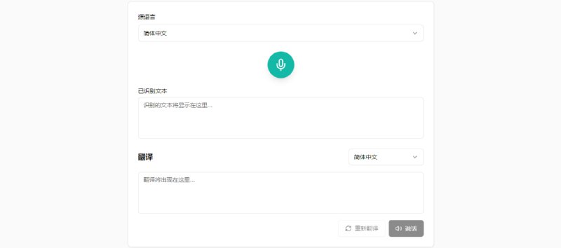#旅游 #翻译 Best Travel Translator 为旅游设计的翻译工具，选择母语和目标语言后，点击麦克风按钮说话，即可识别文本并翻译为目标语言，还支持语音播报功能，缺点是需要联网，但完全免费，无需注册