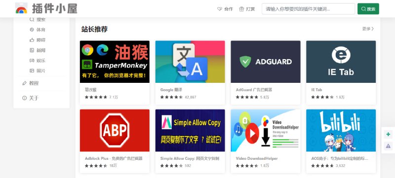 #插件 插件小屋 Chrome 插件下载站，目前已收录 75100 款插件，可直接下载 CRX 离线安装包，也可跳转至谷歌扩展商店，支持榜单、分类查看，免费下载，无需注册