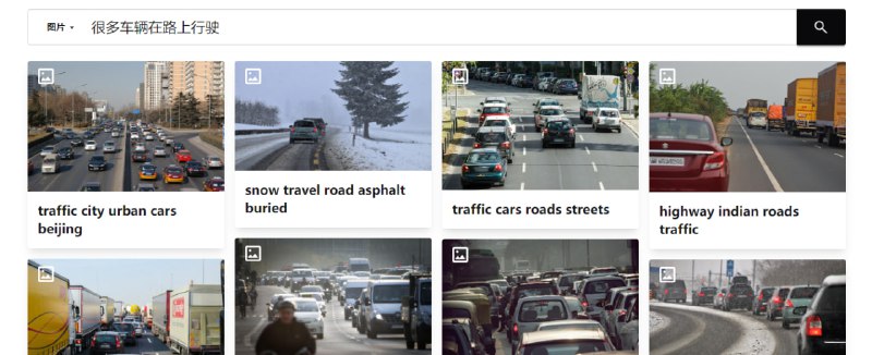 #素材 #搜索 素材SoSo 基于 AI 的无版权素材搜索引擎，支持图片和视频，只需输入自然语言描述，比如 很多车辆在路上行驶 ，即可搜索符合这个画面的素材，完全免费，无需注册