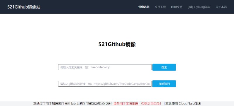 #GitHub #镜像 #web 521Github镜像 一个 GitHub 镜像站，用于加速访问 GitHub 上的仓库和资源，并提供文件加速下载服务，支持关键词搜索，也可以直接输入 GitHub 链接，无需注册