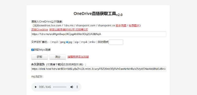 #网盘 #OneDrive OneDrive直链获取工具 如题，输入 OneDrive 公开链接，即可获取永久直链地址，适用于 onedrive.live.com、1drv.ms、sharepoint.com、sharepoint.cn 等链接，支持 MP3 和图片的预览，免费使用，无需注册