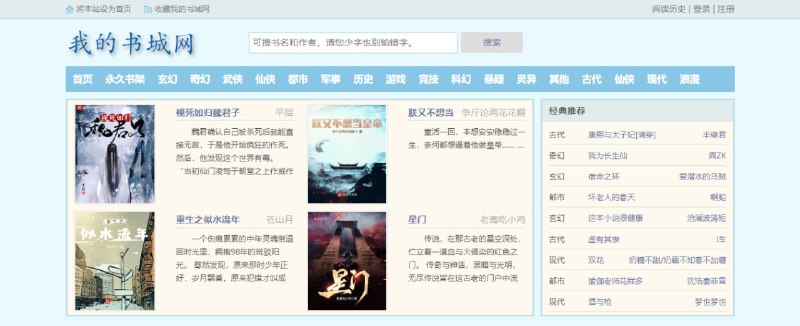 #小说 #web 我的书城网 在线小说阅读，资源还挺全，毕竟是盗版，推荐理由是界面很干净，没有任何广告，可以直接用来看小说，也可以 配合脚本 来下载