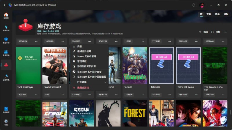 #游戏 #Steam #开源 Watt Toolkit 主页 丨 GitHub 一个开源跨平台的多功能 Steam 工具箱，大部分功能需要安装 Steam 才能使用，支持自定义插件功能