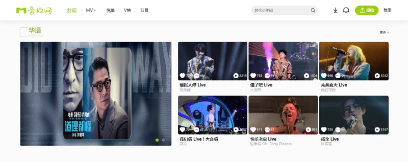 #音乐 #MV #web 音悦台 很古早的一个音乐 MV 网站，之前发布的是 app 版本，这个是网页版，界面简单干净，可以看国内外的 MV，播放速度非常流畅，清晰度也很好，还提供了排行榜和悦单功能，无需注册