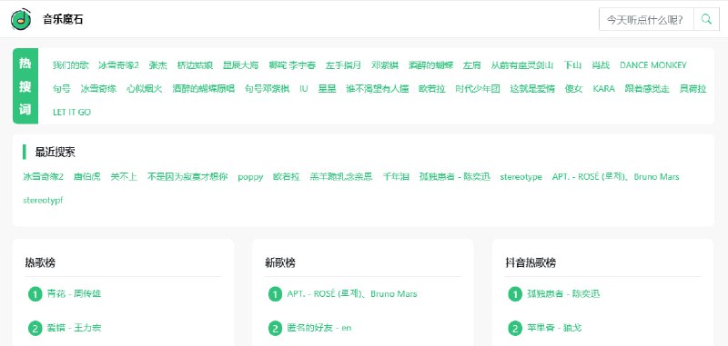 #音乐 音乐魔石 在线音乐下载站，主要是 MP3 格式和 WAV 无损格式，支持搜索，支持在线播放，下载方式为夸克网盘，也可以 IDM 嗅探下载 MP3，免费下载，无需注册