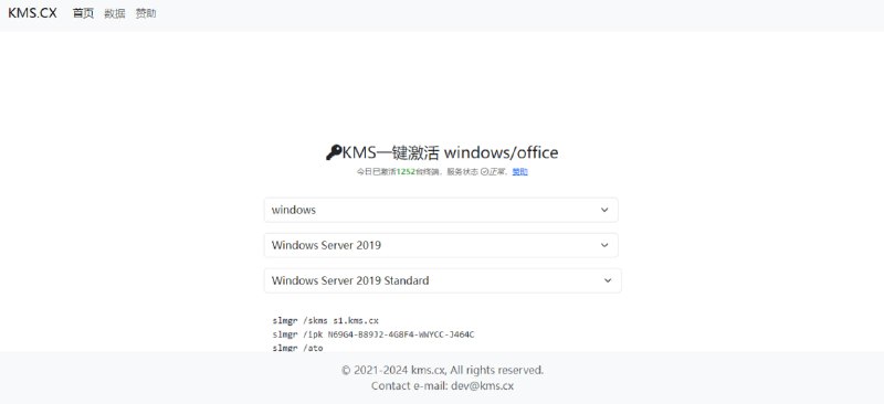 #激活 #web KMS.CX Windows 与 Office 激活服务，选择类型与版本后，会生成一个激活命令，复制粘贴在 cmd 中即可激活