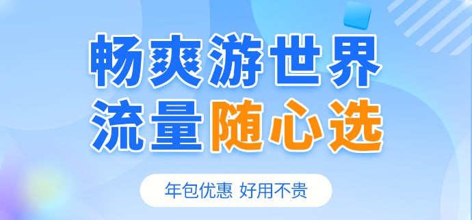 甄选手机流量卡 超值手机卡，流量随心选