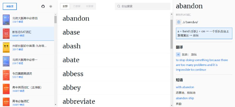 #单词 WordsFunny 背单词网站，内置了超多词典系列，如新东方、SAT、GRE、雅思、北师大版和人教版的课本等，朗读功能特别清晰干净，其它还有短语、句子、同义词、同根词等信息，免费使用，登陆后可以记录进度