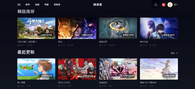 #动漫 #web 路漫漫 在线动漫站，有日漫、国漫、欧美漫以及剧场版，无广告，资源全，速度快，整体体验非常不错，免费观看，无需注册