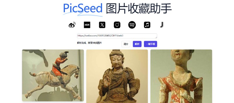 #图片 #下载 #web PicSeed 图片下载工具，适用于微博、小红书、推特、Ins、即刻等平台，输入内容链接即可解析，支持一键下载，免费使用，无需注册