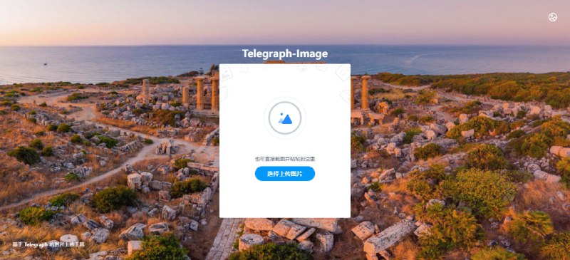 #图床 #WebTelegraph-Image一个免费图床，基于Telegraph的图片上传工具，无需注册即可使用，目前无容量限制，速度尚可