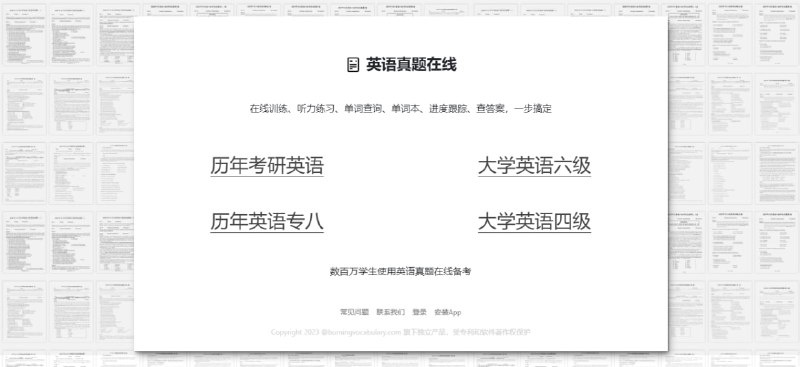 #英语 #Web英语真题在线提供四六级真题、考研真题和专八真题在线训练和下载，涵盖真题下载、听力和答案、查词、生词本等，也可以直接免费下载 PDF 文档！ ​🪐频道 @WidgetChannel📮投稿 @WidgetPlusBot