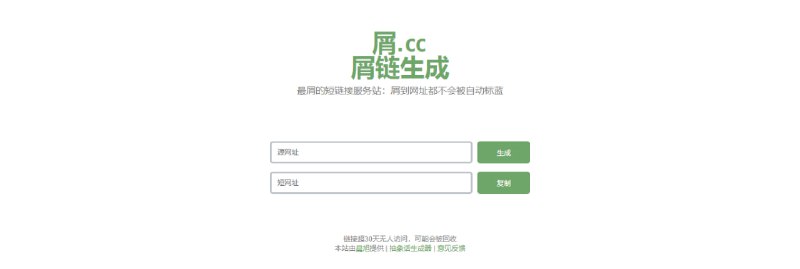 #短链接 #Web 屑链生成 一个短链接生成工具，特点是中文域名，无法直接点击访问