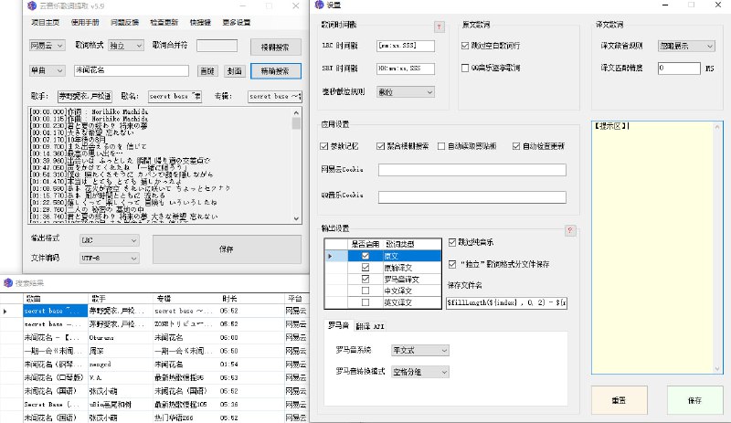 #歌词 #开源 #win 163MusicLyrics 歌词下载工具，适用于网易云音乐和 QQ 音乐，支持单曲、专辑、歌单三种查询类别，可保存为 LRC 和 SRT 格式，免费开源，更多功能看项目介绍