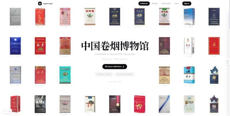 #香烟 #博物馆 中国卷烟博物馆 在线香烟资料库，收录了大量国内外香烟品牌与型号信息，现有共计 218 个品牌下的 3235 个香烟产品，可通过搜索或分类浏览不同卷烟产品，查看烟盒图片、焦油含量、尼古丁参数、包装规格、条码、参考价格以及用户评分等详细数据，支持按品牌、地区、历史系列等维度筛选，免费使用，无需注册