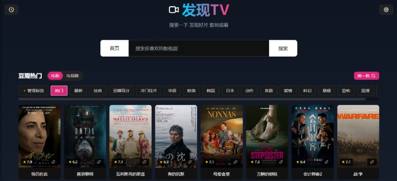 #影视 #搜索 发现 TV 影视聚合搜索与观看服务，可同时搜索多个主流和小众影视网站的资源，并有豆瓣热门推荐功能，可在设置中自定义数据源，过滤黄色内容和分片广告等，免费使用，无需注册