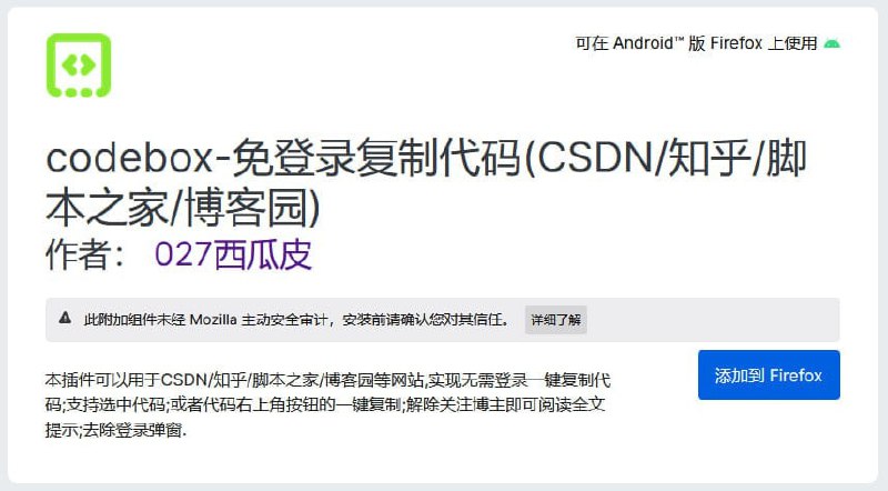 #插件 #CSDN #开源 code box 一个博客文章解析插件，适用于 CSDN/知乎/脚本之家/博客园/51CTO 等网站，可免登录复制内容、去除阅读全文提示、去除登录弹窗、去除跳转 APP 弹窗，完全免费