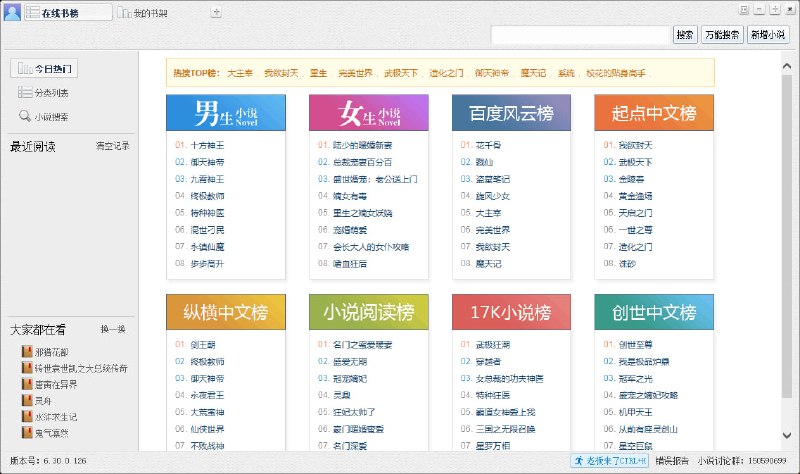 #小说 #Win 小强小说阅读器 一款 Windows 端的小说阅读工具，一站式搜索、阅读，彻底干掉弹窗广告， 使阅读更清静，提供绿色免安装版本，体积仅 4.31MB