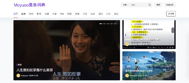 #趣站 #百科 #web 墨鱼词典 一个网络流行梗词典，收录了很多流行词和热梗，并提供了相关的解释和来源，再遇到不懂的词语可以来查询一下