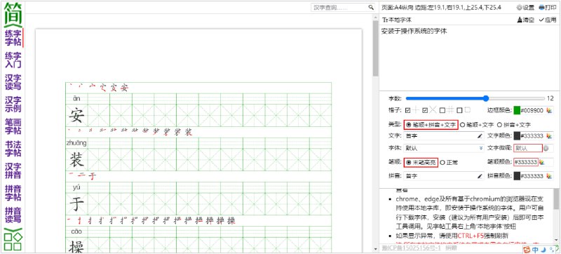 #字帖 简明字帖 字帖生成工具，支持汉字、笔画、拼音、书法、英文、数学等内容，支持超多自定义项，可直接打印，需要给小朋友用的可以看看，免费使用，无需注册