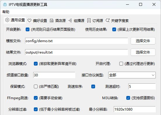 #IPTV #TV #源 IPTV-API IPTV 电视直播源更新工具，可用于 TVBox 等软件，包括央视、卫视、地方台、港·澳·台、电影、体育、游戏、音乐、经典剧场等频道，支持 IPv4/IPv6，支持组播源、酒店源、订阅源、关键字搜索，每天自动更新两次，支持工作流、Docker、命令行和 Windows 版本，免费开源