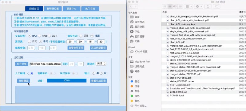 #翻译 #Win #Mac 趣卡翻译 一款支持双语对照的 Windows 和 macOS 端翻译工具，支持文档翻译（PDF、xlsx、pptx、docx）、OCR识别、截图翻译、取词翻译等功能，点此查看翻译样例