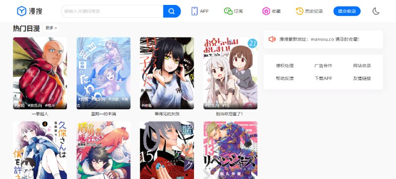 #漫画 #搜索 #web 漫搜 一个漫画聚合搜索引擎，可同时检索多个漫画站， 如包子漫画、大树漫画、动漫屋、滴答漫画等，打开即搜，无需注册