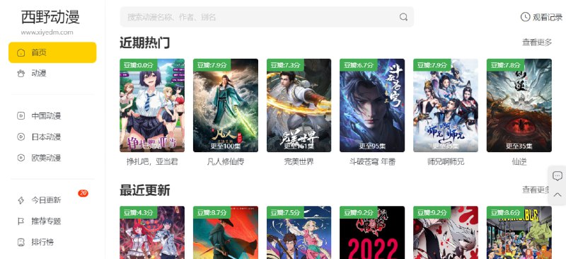 #动漫 #web 西野动漫 在线追番动漫站，支持国漫、日漫以及欧美漫，有多条线路可供选择，清晰度和速度尚可，免费观看，无需注册