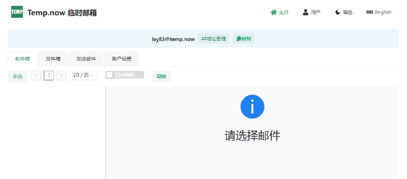 #临时邮箱 #隐私 Temp.now 临时邮箱 临时邮箱服务，可指定或创建随机邮箱地址，与其它同类产品不同的是，在创建邮箱成功后，会给到一个登陆凭证，后续可以再次登陆该邮箱，免费使用，无需注册，但登陆后可以管理临时邮箱列表
