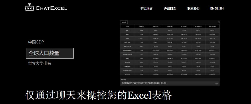 #Excel #办公 #AI酷表 ChatExcel一款通过聊天实现 Excel 交互控制的 AI 辅助工具，通过对表输入需求即可得到处理后的数据，减少额外操作，提高工作效率