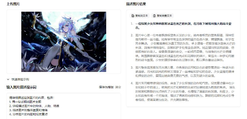 #AI #图片 #分析 Image Describer X AI 图片分析工具，支持理解和描述图像、物品识别、文字提取、文案生成、情绪氛围分析、故事生成等功能，并内置了常用的描述提示，适用于 JPG, PNG, GIF, WEBP 图片格式，最大 5MB，目前完全免费，需要登陆