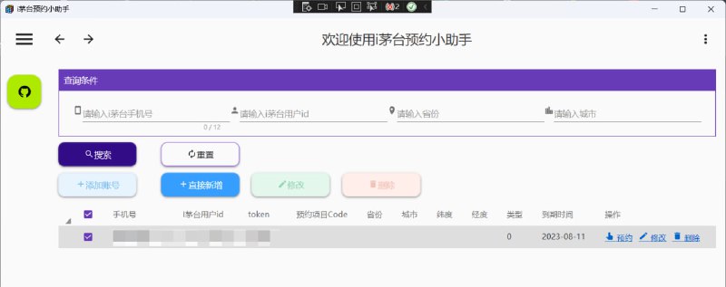 #茅台 #抢购 #开源 Hygge imaotai 每日自动预约茅台，原理是通过自动化模拟 i 茅台 app 实现，可添加多用户，选择出货量最大的门店或附近门店，会在指定时间进行批量预约