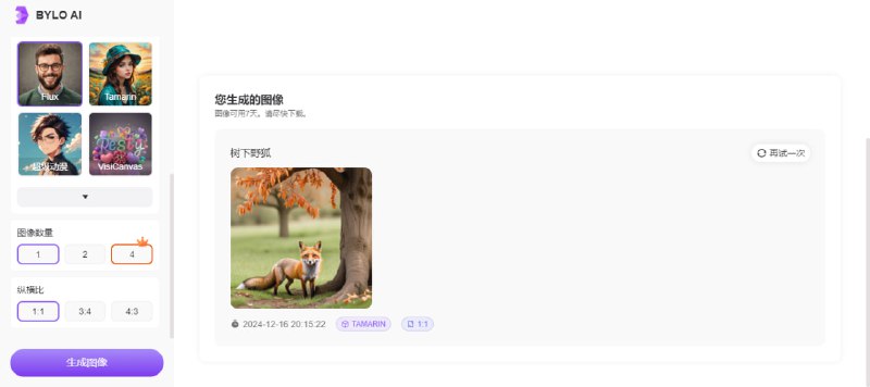 #AI #绘画 Bylo.ai AI 文生图工具，支持 Flux、Tamarin、VisiCanvas 等多种模型，支持负面提示，可选择多种风格、尺寸、生成数量，质量还可以，生成速度也不是很慢，免费使用，无需注册