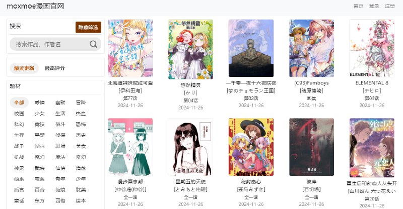 #漫画 #下载 moxmoe漫画 漫画下载站，可按题材、地区、语言、进度筛选查看，支持搜索，可下载为 epub 和 mobi 格式，搜了一下，资源还是比较全的，免费下载，需要登陆