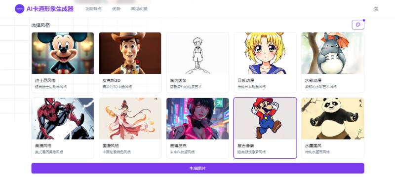 #AI #卡通 #绘画 AI Cartoon Generator AI 卡通图像生成工具，支持文生图和图生图，风格包括迪士尼、美漫、日漫、水彩、复古像素、赛博朋克、浮世绘等，可调整生成的图片尺寸和添加负面提示词，免费无限制，无需注册