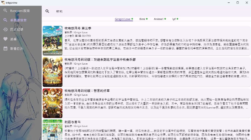 #动漫 #win #Android #开源 KNKPAnime 一个动漫追番工具，内置多条播放源，并可通过 Bangumi 进行搜索，支持弹幕、新番日历、配置其它网站等功能，适用于 Windows 和 Android 平台，免费开源