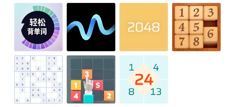 #益智 #游戏 WithoutAD 青少年专属的益智学习平台，涵盖数学、背单词、记忆力、逻辑推理等多方面的益智游戏，如函数曲线、2048、数字华容道、数独、记忆矩阵和 24 点速算等，在趣味中掌握“痛苦但必要”的知识，免费无广告，无需注册