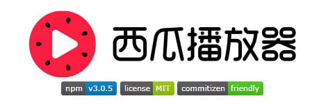 #开源 字节跳动开源了西瓜播放器 GitHub 项目地址 这款 HTML5 播放器本着一切都是组件化的原则设计了独立可拆卸的 UI 组件，不只是在 UI 层有灵活的表现，在功能上：摆脱视频加载、缓冲、格式支持对 video 的依赖