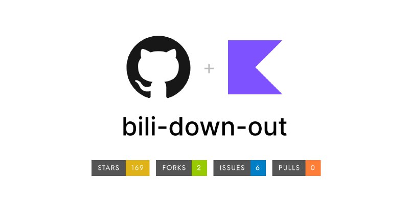 #Bilibili #下载 #开源 BiliDownOut 一个导出 B 站离线缓存视频的工具，然后，就没有别的了，仅有 Android 版本，高版本系统(13+)需使用 Shizuku 授权访问 Andoird/data 文件夹，免费开源，需要自取