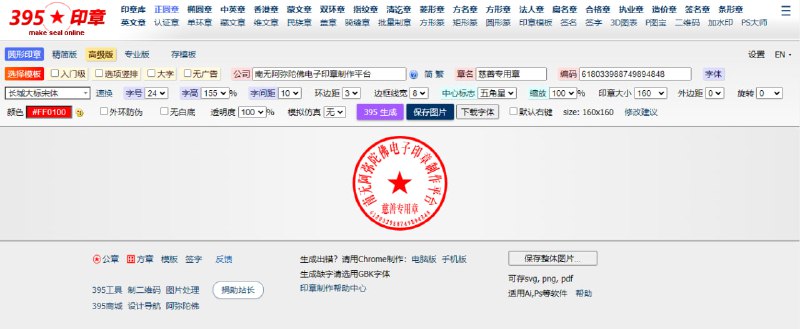 #印章 #web 395印章 印章制作工具，支持圆章、椭圆章、中英章、双环章、菱形章、方形章、造价章等，并可调整字体、间距、字号、透明度、颜色、中心标志……免费下载为 PNG、JPG、SVG 和 PDF 格式，无需注册