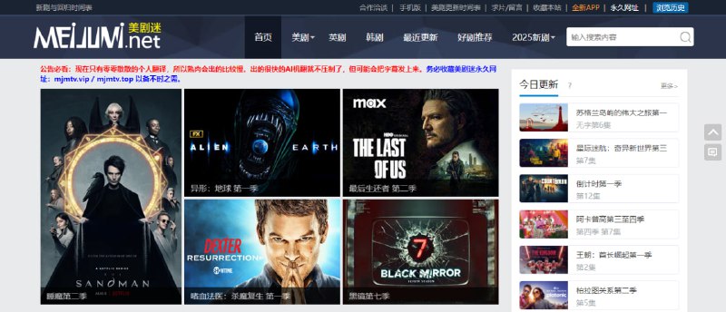 #影视 #美剧 #韩剧 美剧迷 海外剧集下载站，涵盖美剧、英剧和韩剧，下载方式主要是磁力链接和各大网盘，包括迅雷、百度、夸克等，部分资源可选不同的清晰度，喜欢看海外剧且希望下载到本地观看的可以试试，免费下载，无需注册