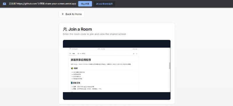#屏幕分享 #开源 Screen Sharing 在线屏幕分享工具，依然是基于 WebRTC 技术，观众可通过链接或代码加入房间，支持共享标签页、窗口、应用程序，支持音频共享，免费开源，无需注册