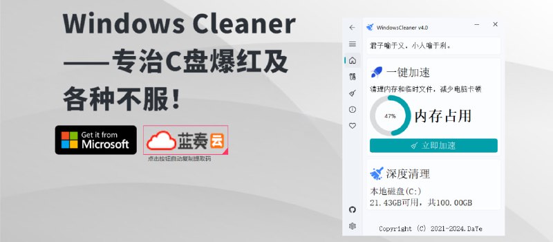 #清理 #开源 Windows Cleaner 专注于 C 盘的 Windows 清理工具，可清理内存和临时文件，另提供了磁盘分析和应用数据清理功能，C 盘经常爆红的可以试试，开源免费，无广告，无需注册