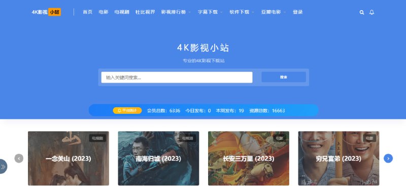 #影视 #磁力 #web 4K影视小站 影视下载站，提供 4K、蓝光原盘、杜比视界 等影视资源，热门资源更新挺快的，还有榜单功能，无需注册