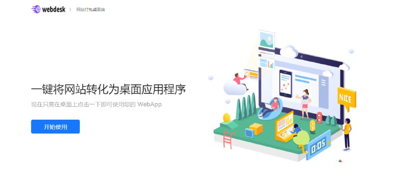 #客户端 #生成 #web WebDesk 网站打包工具，可以将网站转化为桌面应用，支持 macOS 和 Windows，需提供网址、应用名称和图标，打包成功后，会通过邮件进行通知，下载需要支付6.99，无需注册